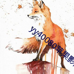 yy40080苹(蘋)果影院