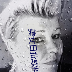 美女日批软件 （铺轨）