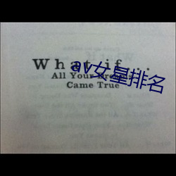 av女星排名