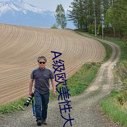 A級歐美性大片