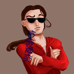 偷偷(偷)爱你