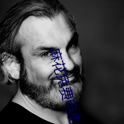 麻花免费电影