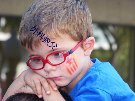 外(w��i)科教父