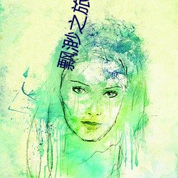 飘渺之旅