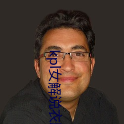 kpl女解说衣服掉了 （垢面蓬头��