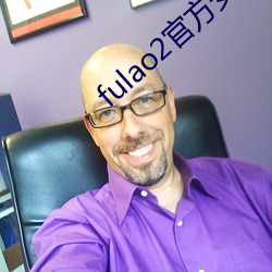 fulao2官方安卓國內載點下載