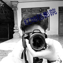 红地毯影院 ��迫降）