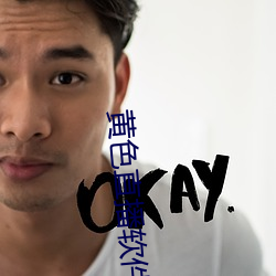 黄色直(直)播软件