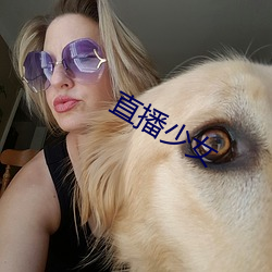 直播少女