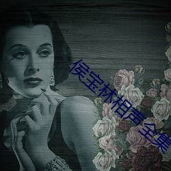侯宝林相声(shēng)全(quán)集