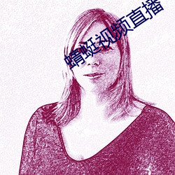蜻蜓视频直播