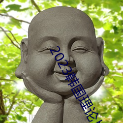 2023韩国理论片ok电影天