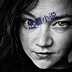 活着小说