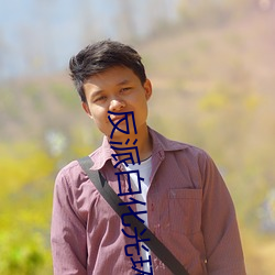 反派白化光环 ��一呼再喏）