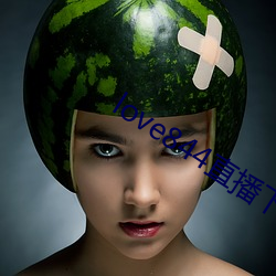 love844直播下载