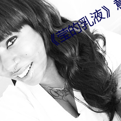 莹的乳液》意大利电影