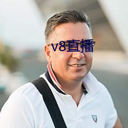 v8直(直)播