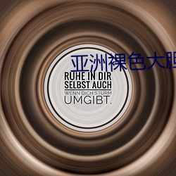 亚洲裸色大胆大尺寸艺术写