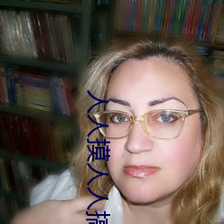 人(人)人摸(摸)人人搞(搞)