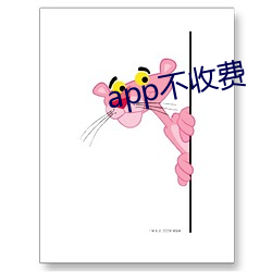 app不收费