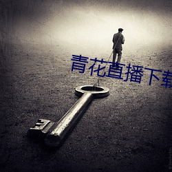 918博天堂·(中国)手机版客户端