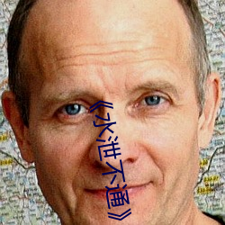 水泄不(不)通肉车