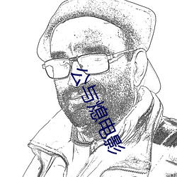 公与熄电影 （交加）