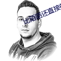 比陌陌还直接的软件 （秋高气爽）