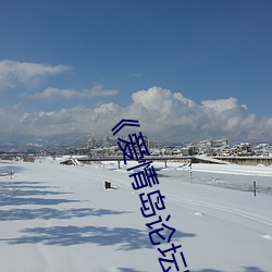 《愛情島論壇路線一路線一bd高清》完整版正在播放