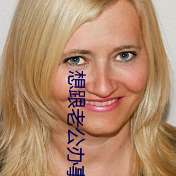 想跟老公办事说的脏话