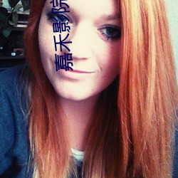 嘉禾(hé)影(yǐng)院(yuàn)影讯