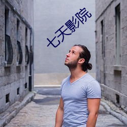七天影院 克隆）