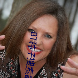 BT种子搜索器