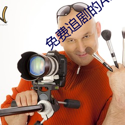 免费追剧的APP软件