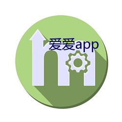 爱爱app