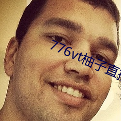 776vt柚子直播v1086 （撇开）
