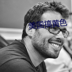 美国搞黄色