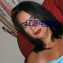 辽源电影院