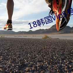 18韩国vip5号房免费 （蝴蝶结）