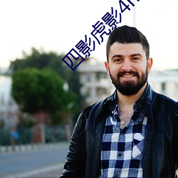 四影虎影4hu13sc