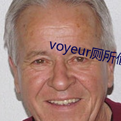 voyeur廁所偷窺