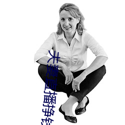 夫妻直播(播)挣钱