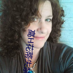 高H花蒂失禁