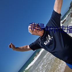 非绿app主播(播)招聘
