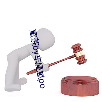 蜜茶by车厘崽po （东奔西逃）