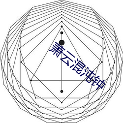 萧(蕭)云混沌钟