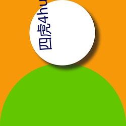 四虎4hu32e.Com
