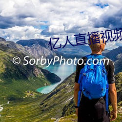 億人直播視頻