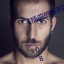 《插曲的疼的视频(頻)30分(分)钟一卡二(二)卡(卡)》 1080P电(電)影(影)在线(線)观看