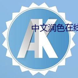 中文潤色在線
